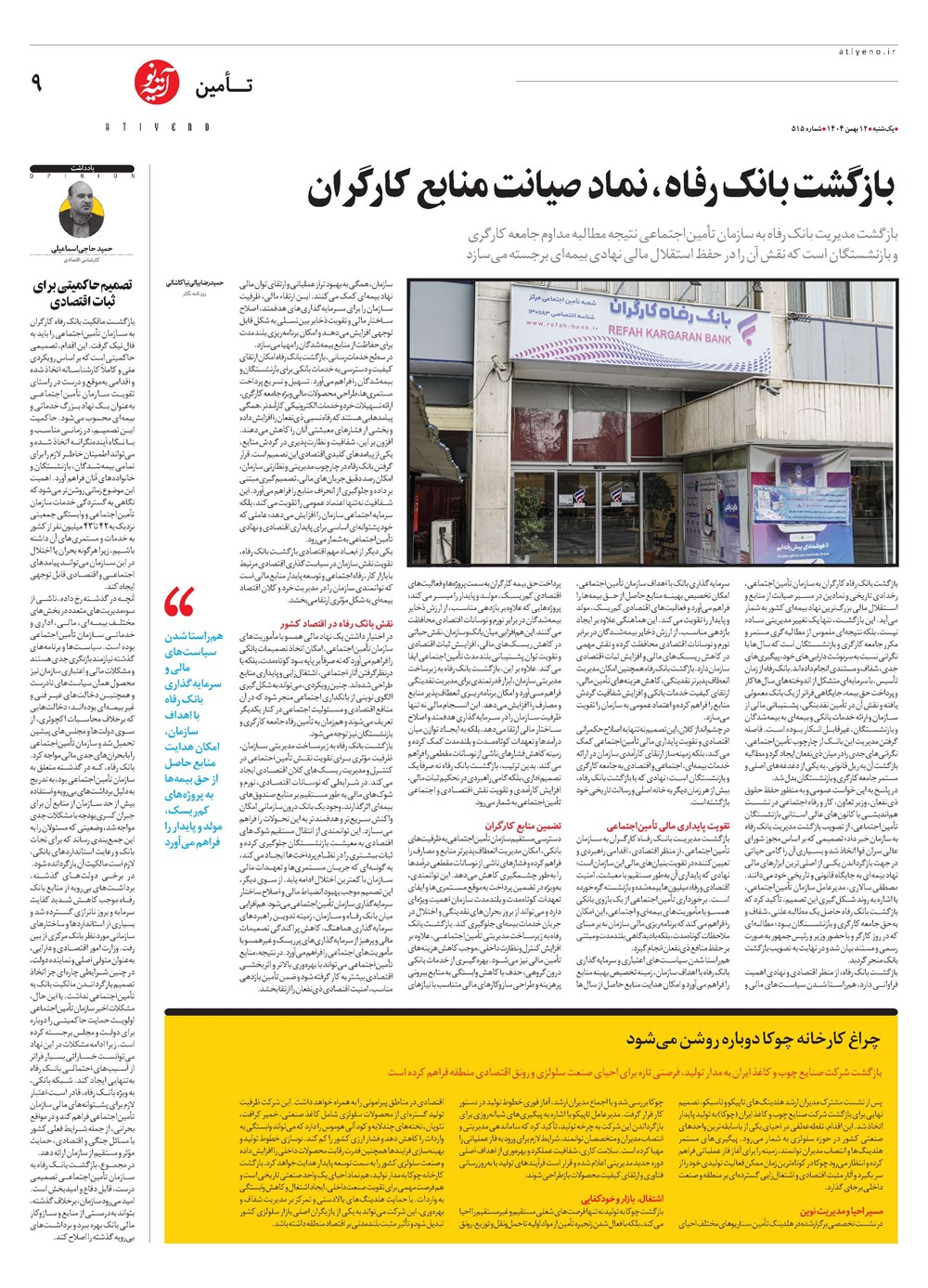 روزنامه تاریخ ۱۳ بهمن ۱۴۰۴