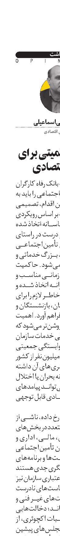 تصمیم حاکمیتی برای ثبات اقتصادی