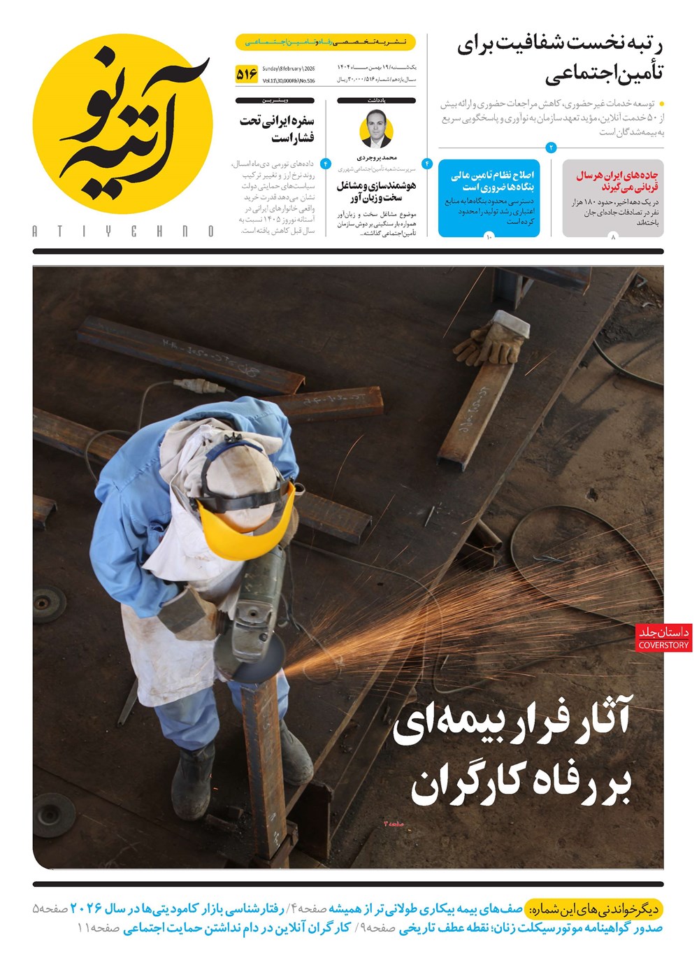 روزنامه تاریخ ۲۰ بهمن ۱۴۰۴