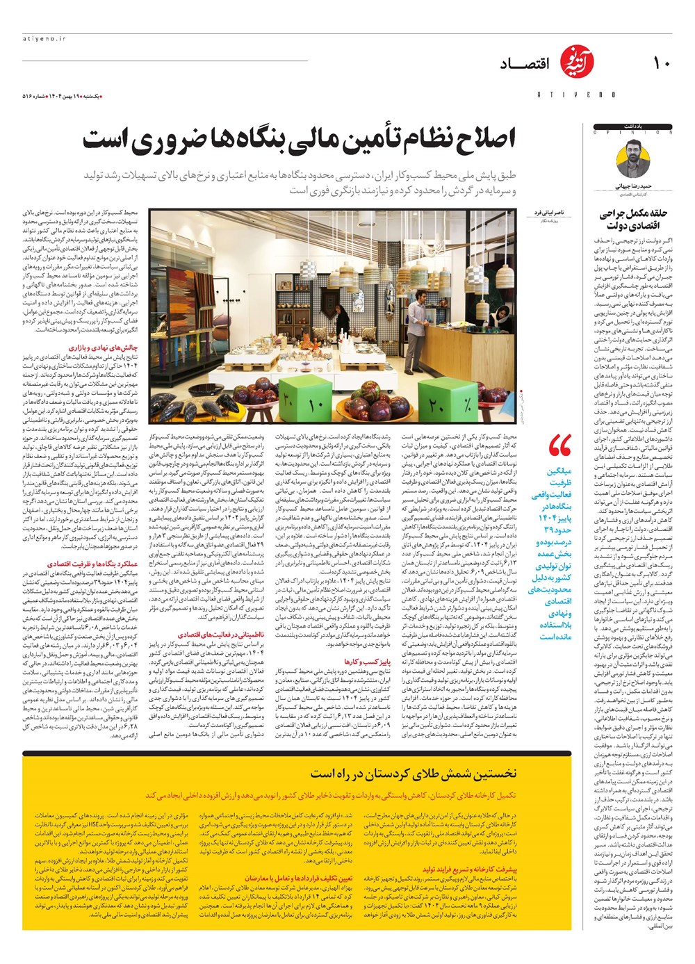 روزنامه تاریخ ۲۰ بهمن ۱۴۰۴