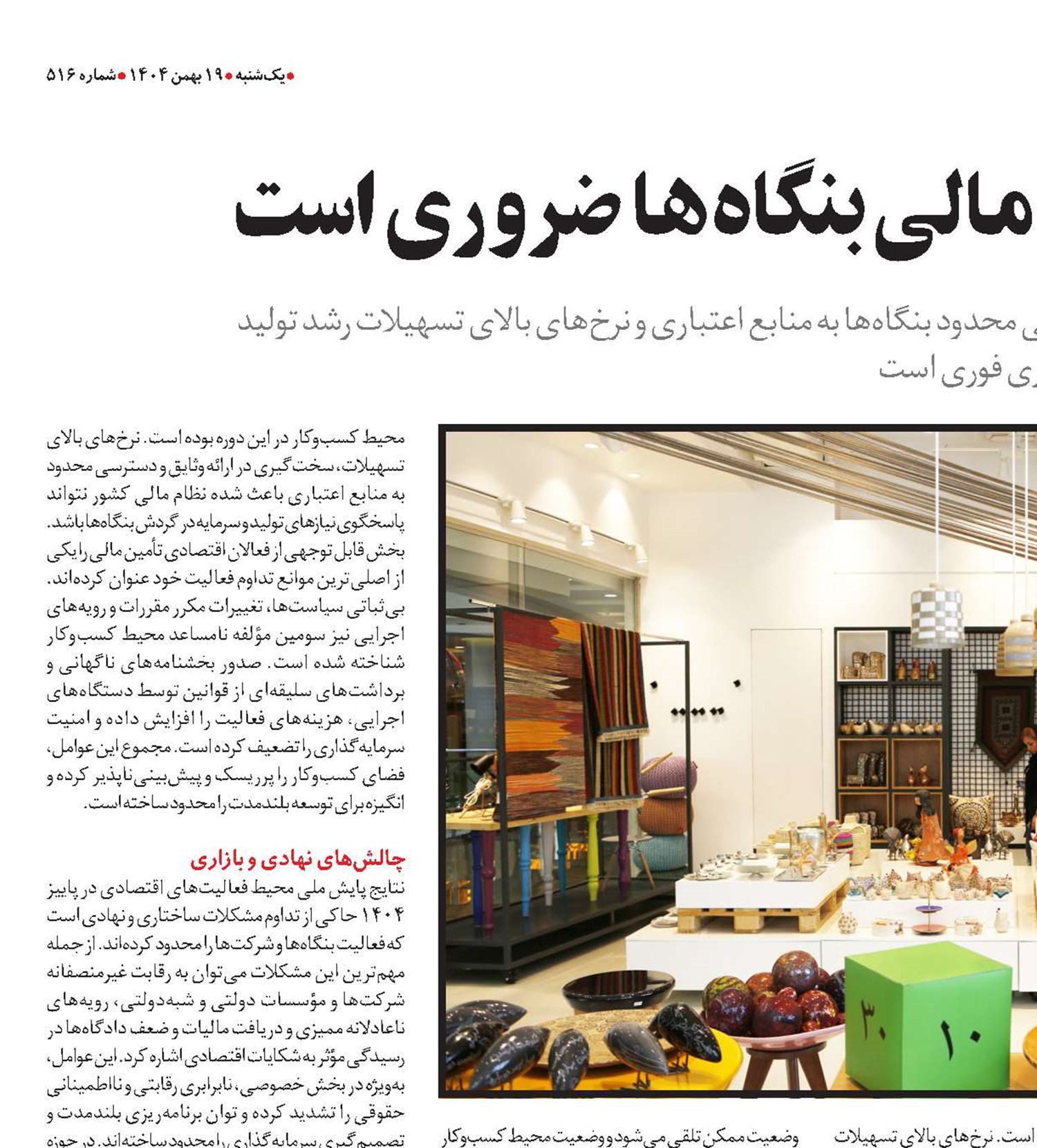 اصلاح نظام تأمین مالی بنگاه‌ها ضروری است