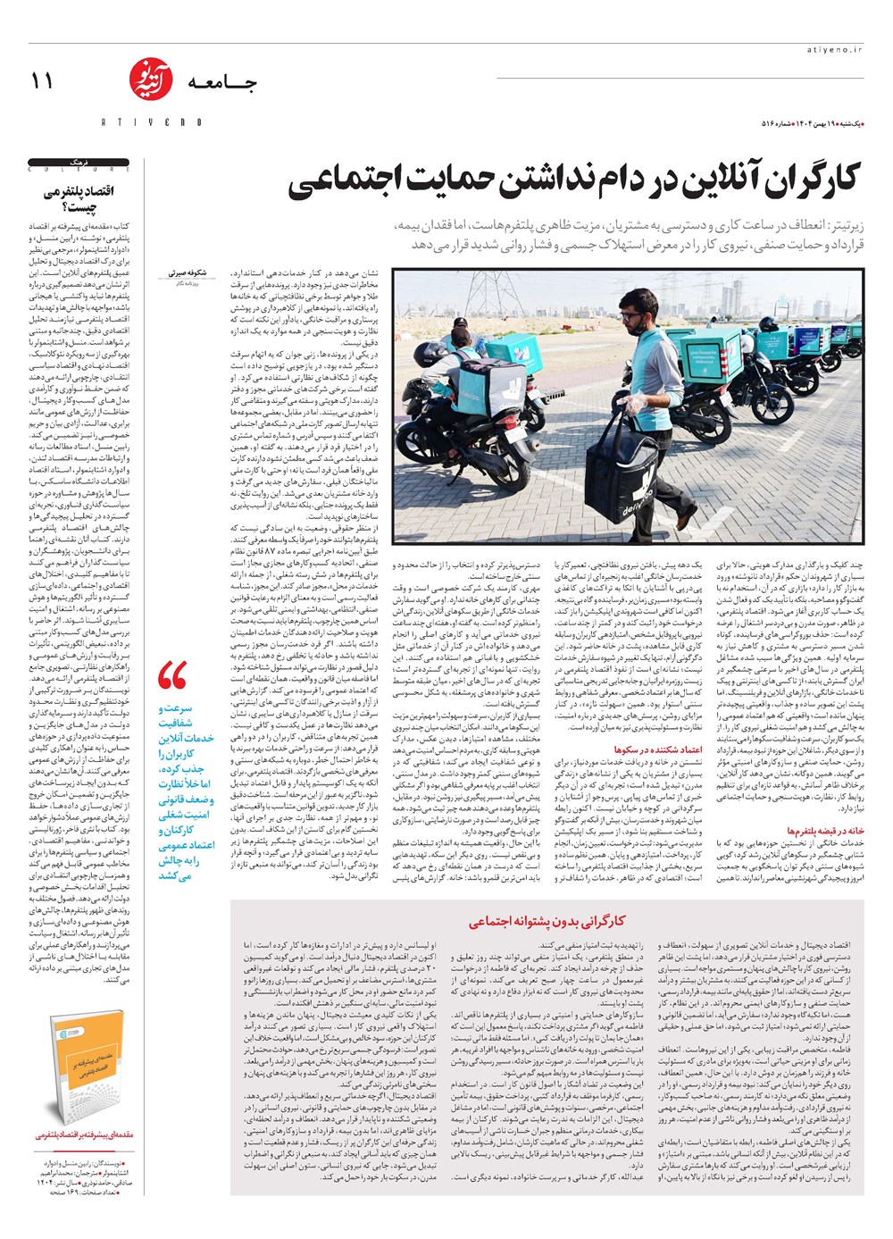 روزنامه تاریخ ۲۰ بهمن ۱۴۰۴