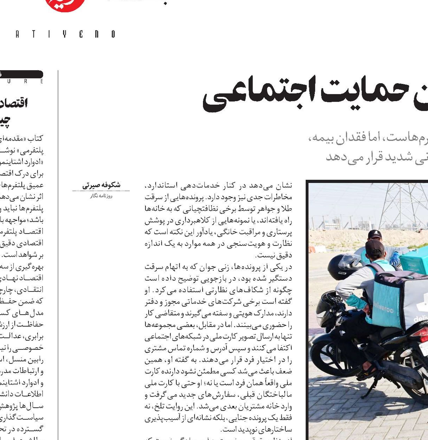  کارگران آنلاین در دام نداشتن حمایت اجتماعی 