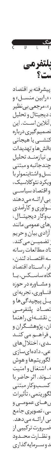  اقتصاد پلتفرمی چیست؟