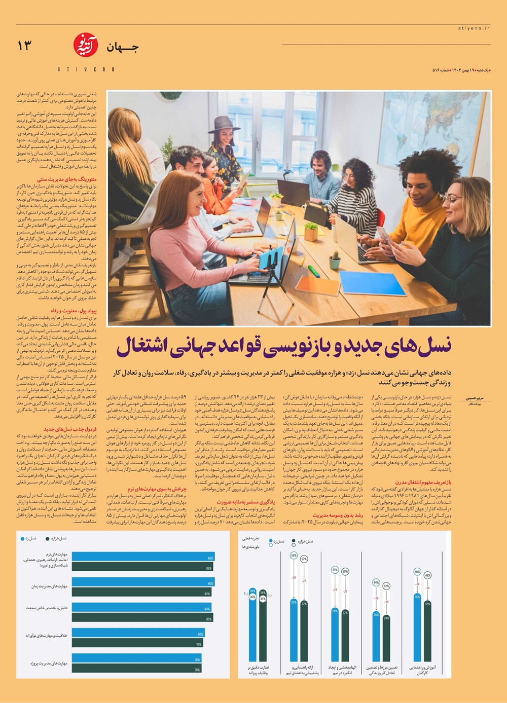 روزنامه تاریخ ۲۰ بهمن ۱۴۰۴