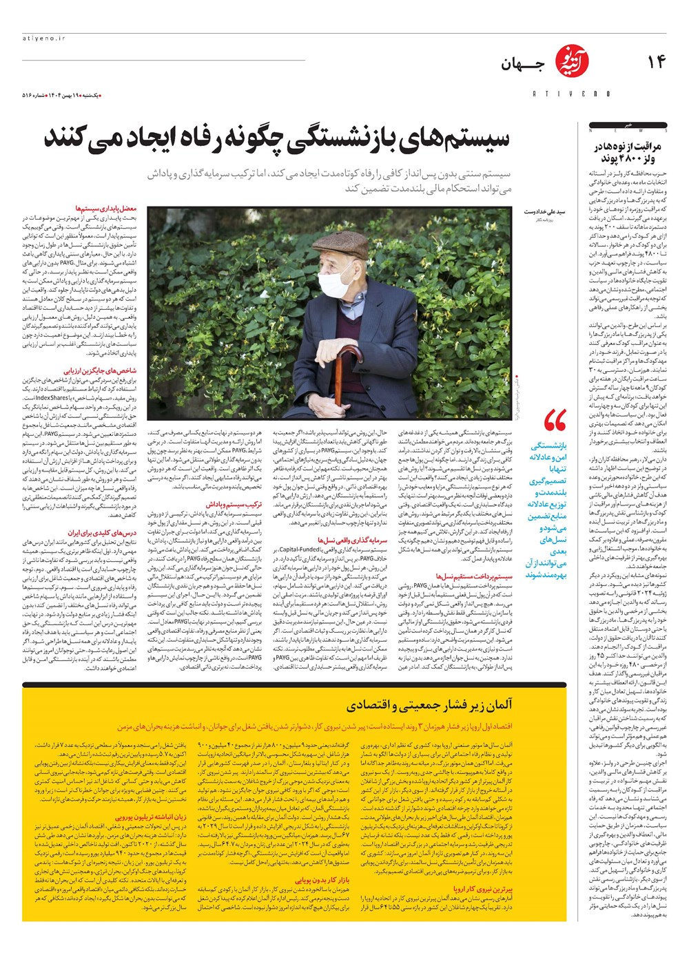 روزنامه تاریخ ۲۰ بهمن ۱۴۰۴