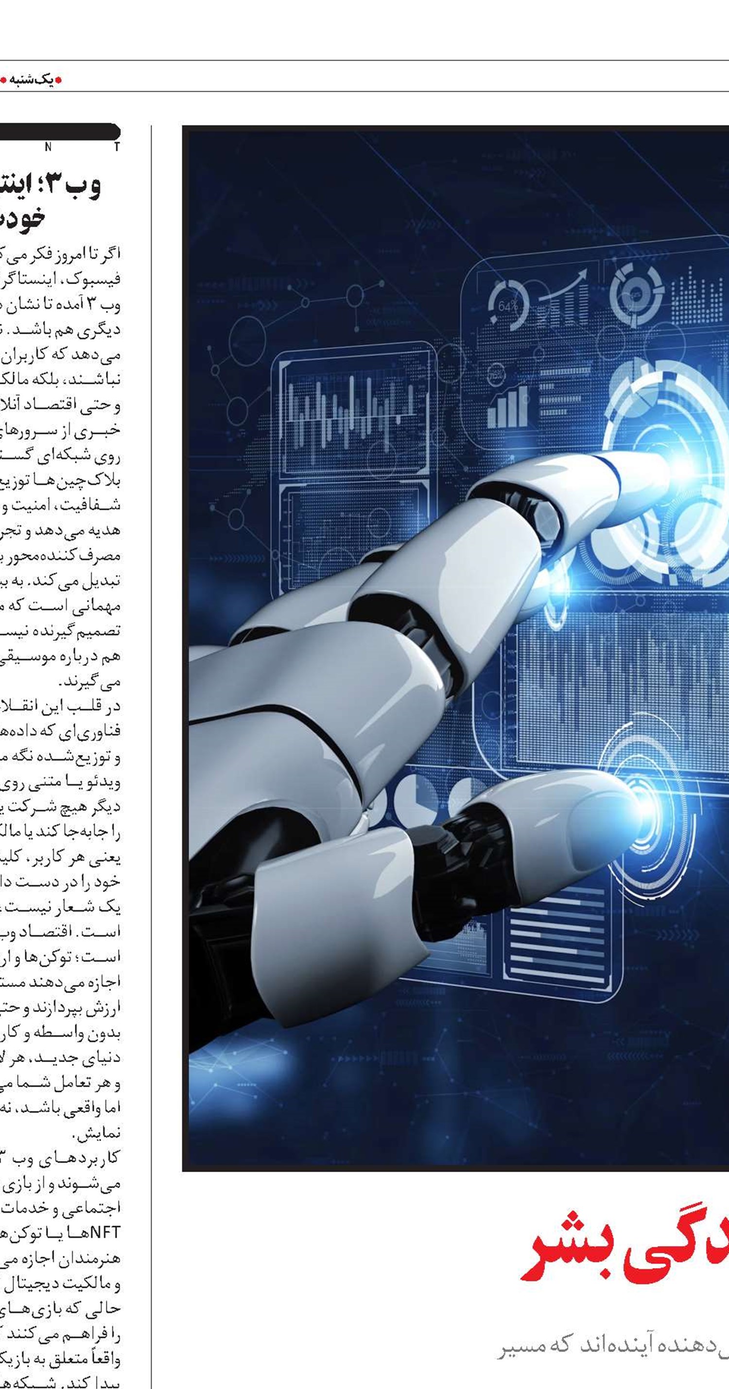  هوش مصنوعی و آینده زندگی بشر  