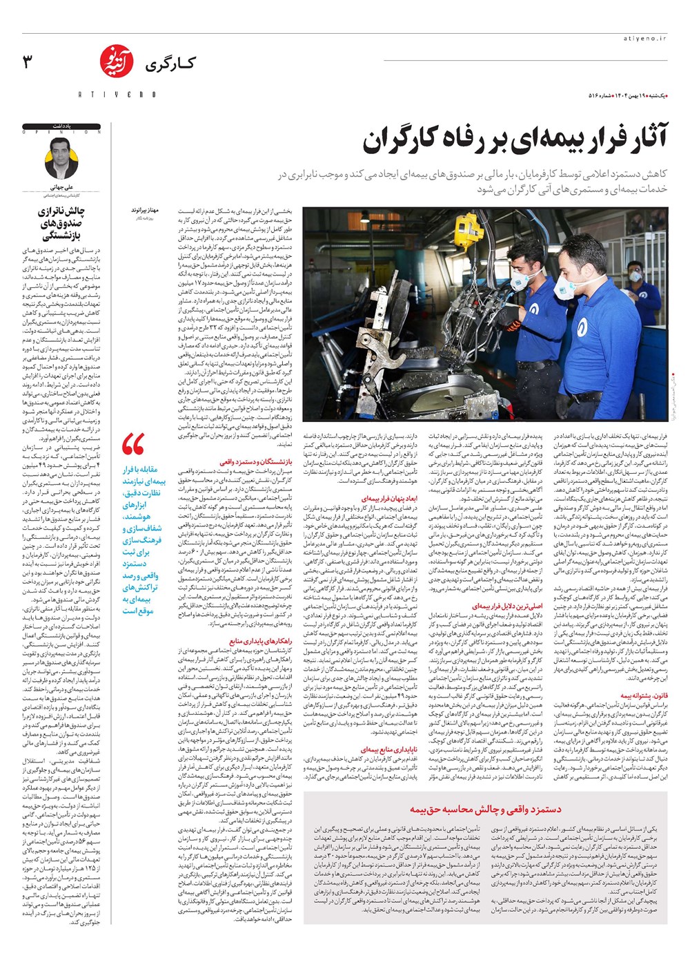 روزنامه تاریخ ۲۰ بهمن ۱۴۰۴