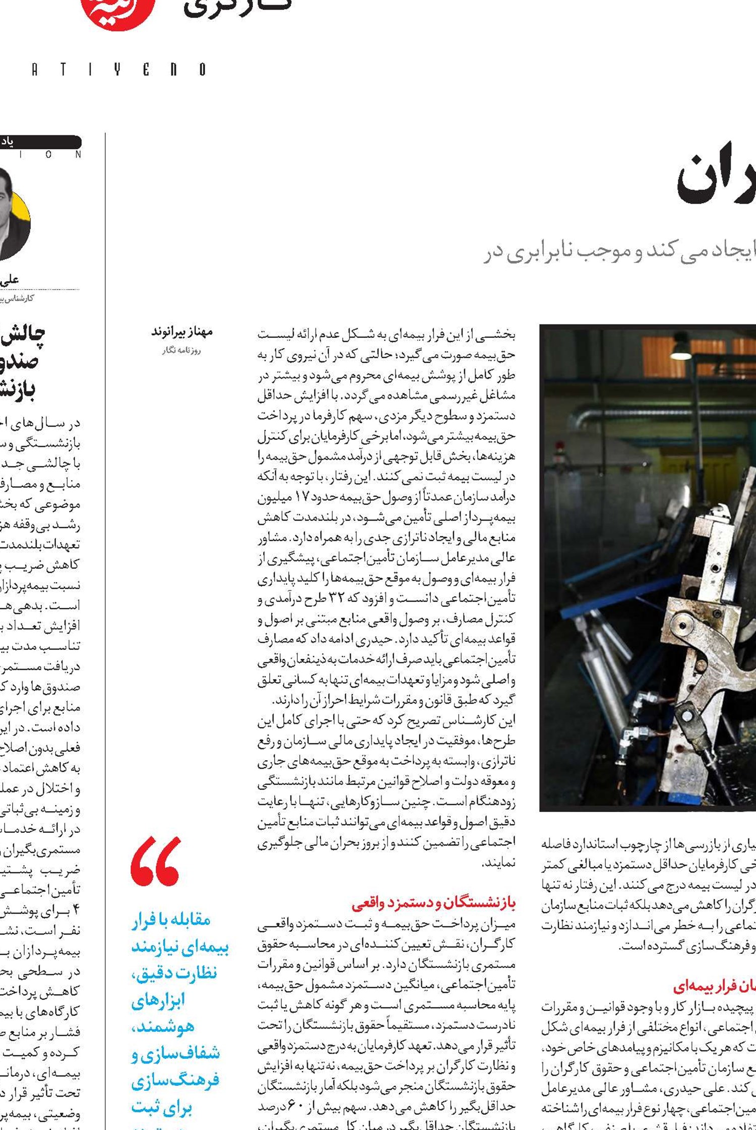 آثار فرار بیمه‌ای بر رفاه کارگران