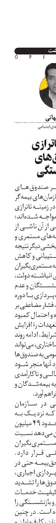 چالش ناترازی صندوق‌های بازنشستگی