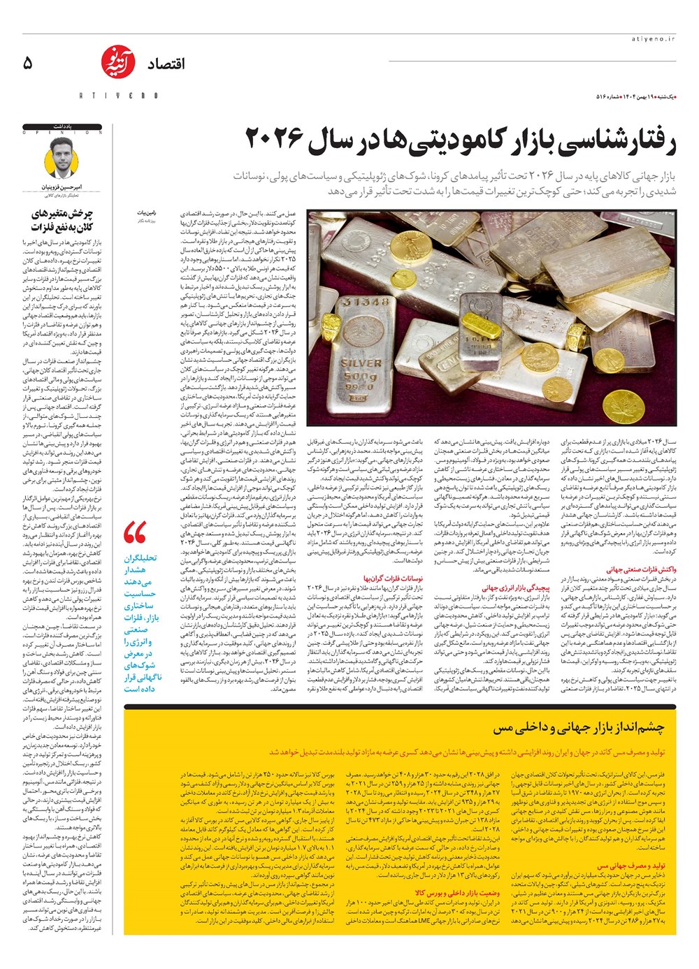 روزنامه تاریخ ۲۰ بهمن ۱۴۰۴