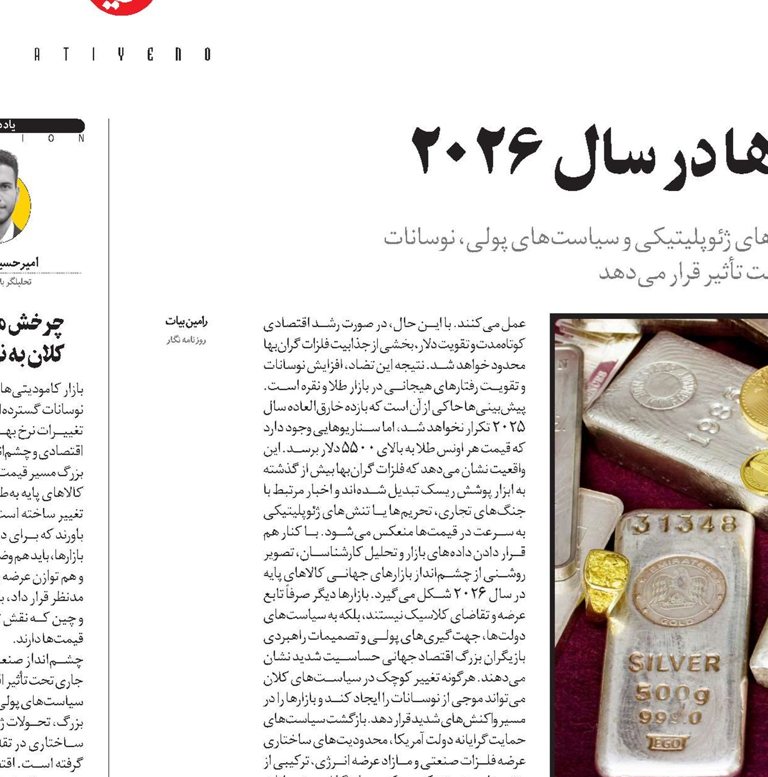 رفتارشناسی بازار کامودیتی‌ها در سال ۲۰۲۶