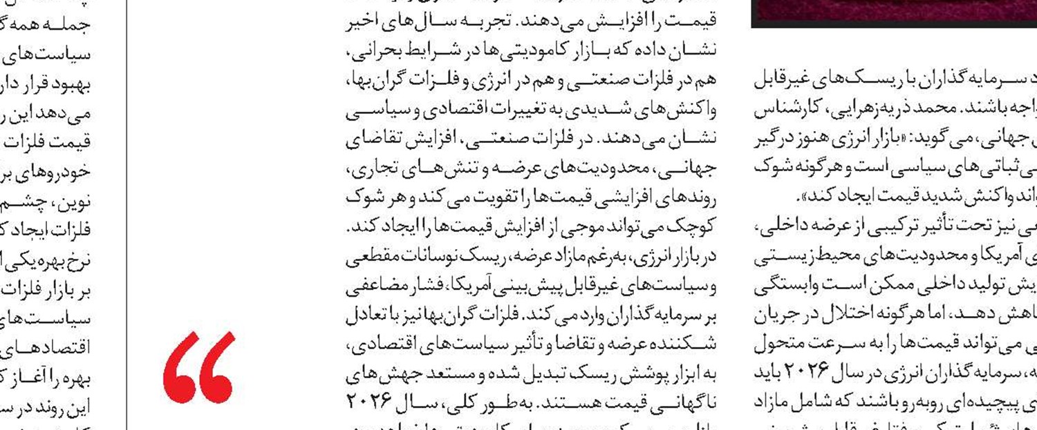 چشم‌انداز بازار جهانی و داخلی مس