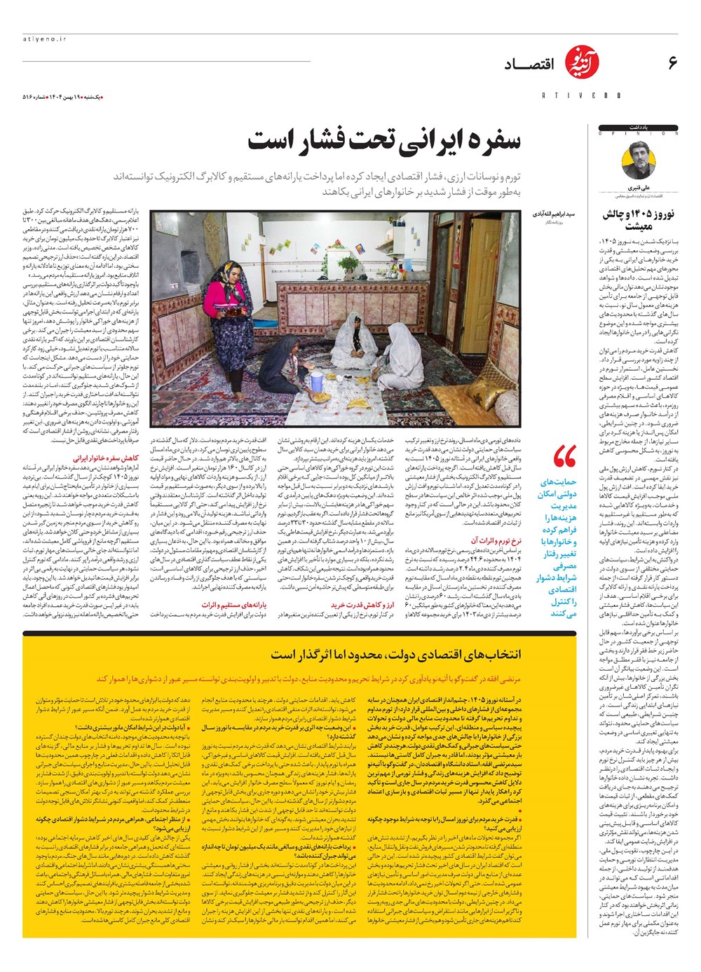 روزنامه تاریخ ۲۰ بهمن ۱۴۰۴