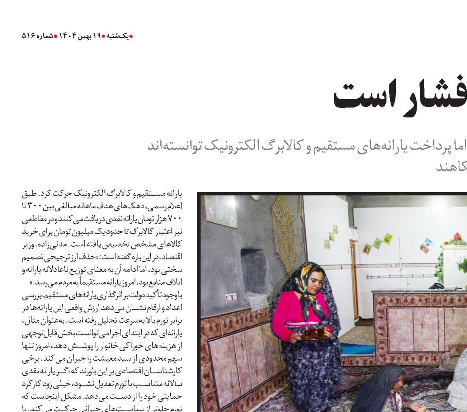 سفره ایرانی‌ تحت فشار است