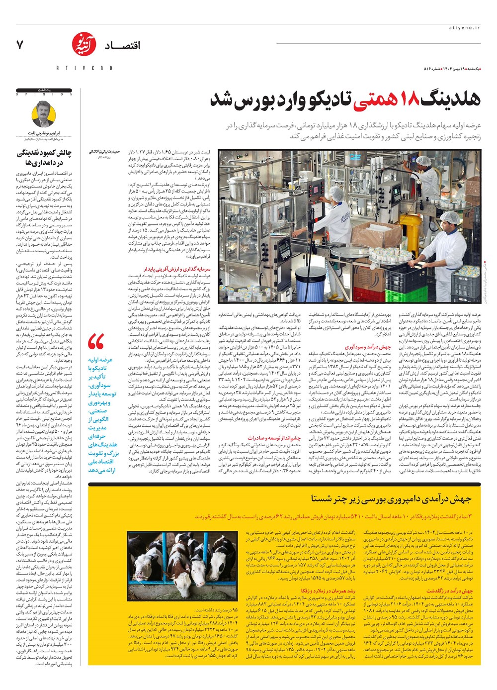 روزنامه تاریخ ۲۰ بهمن ۱۴۰۴