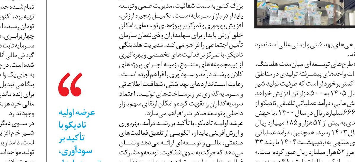  جهش درآمدی دامپروری بورسی زیر چتر شستا