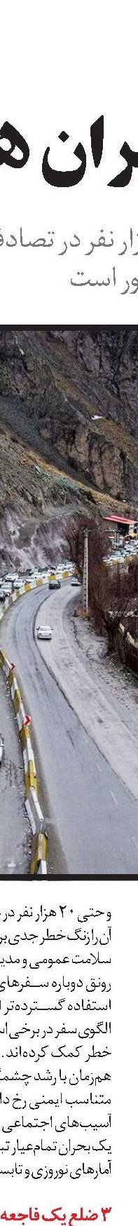  رانندگی پرخطر «کلاس» ندارد