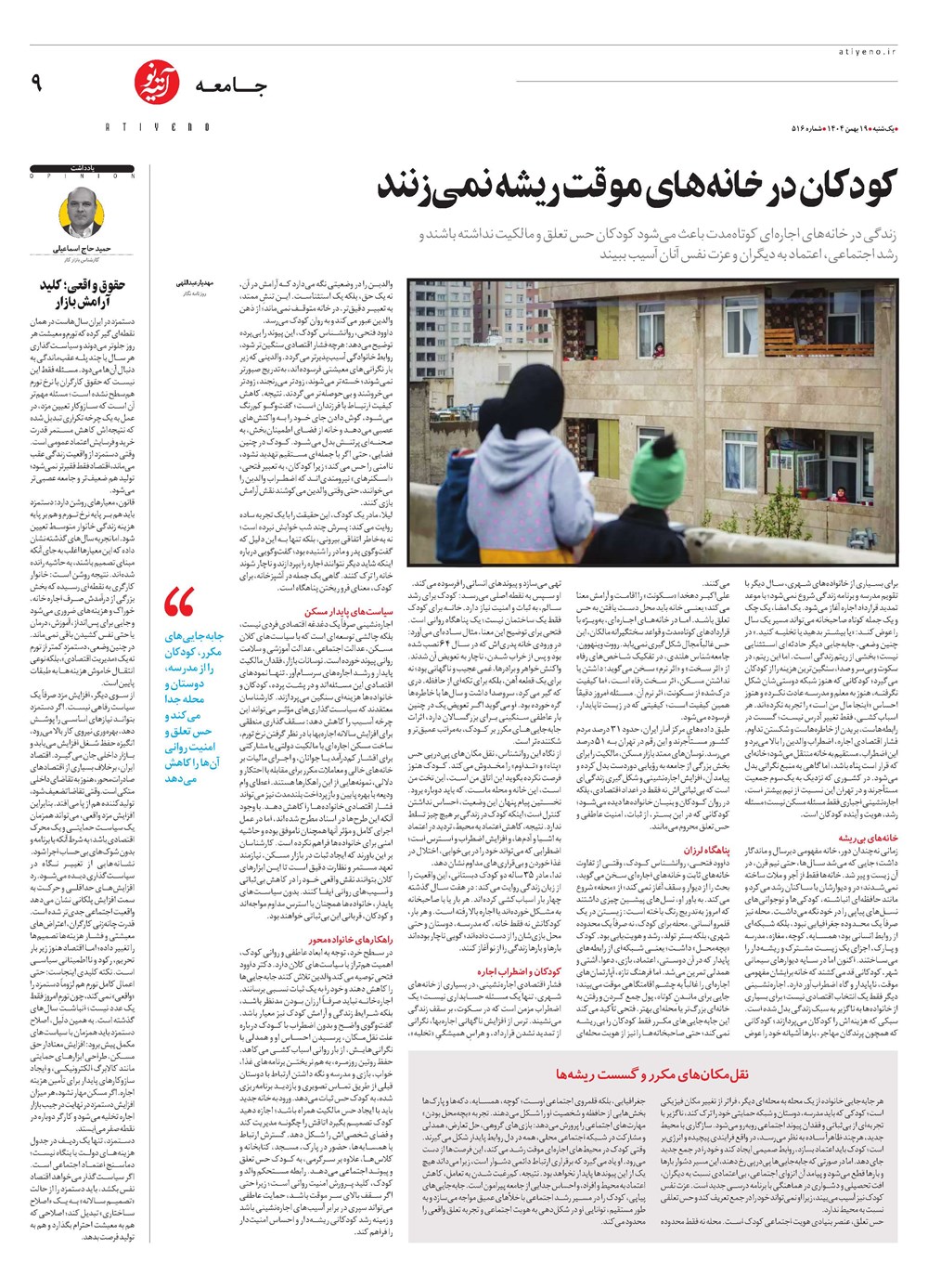 روزنامه تاریخ ۲۰ بهمن ۱۴۰۴