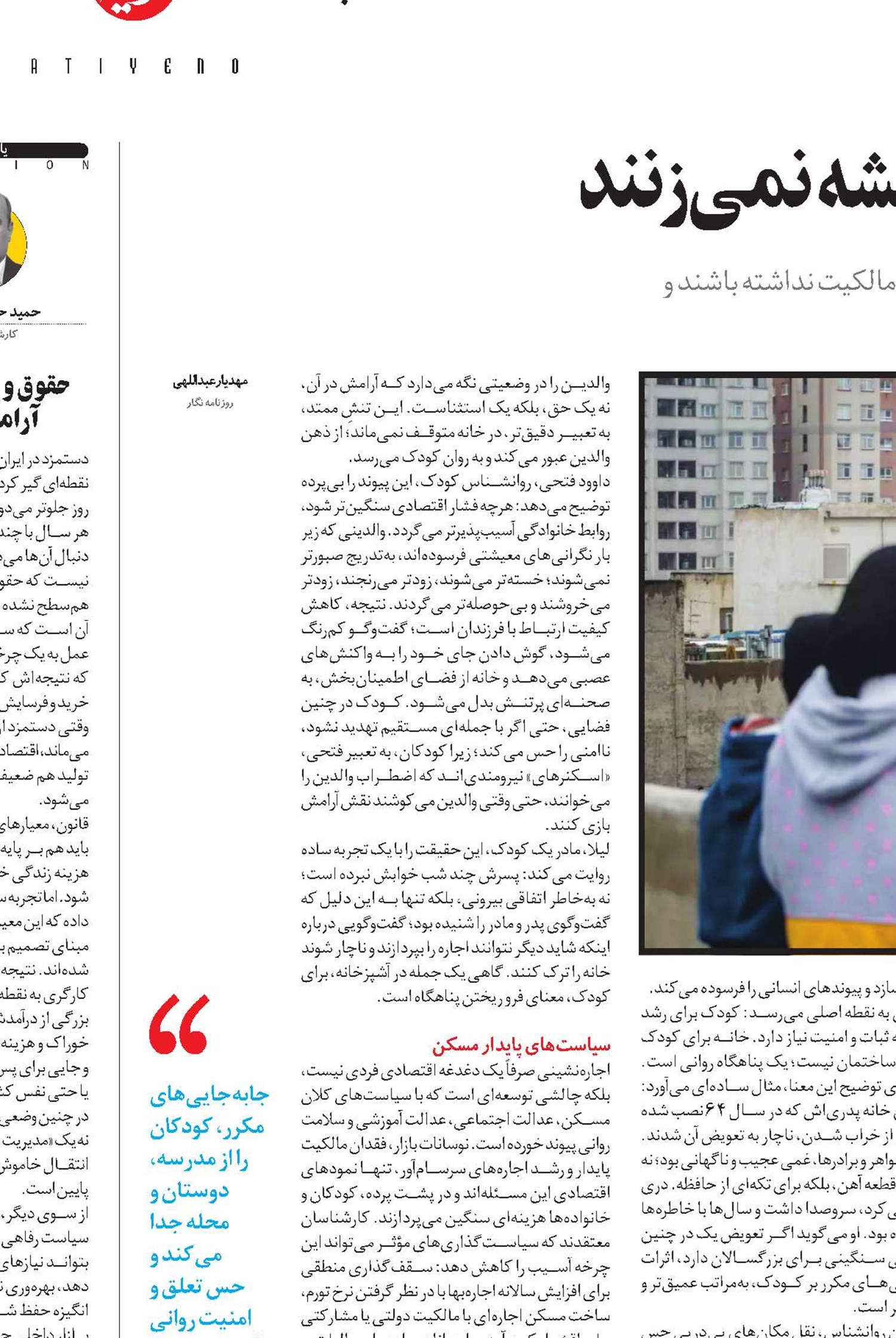 کودکان در خانه‌های موقت ریشه نمی‌زنند