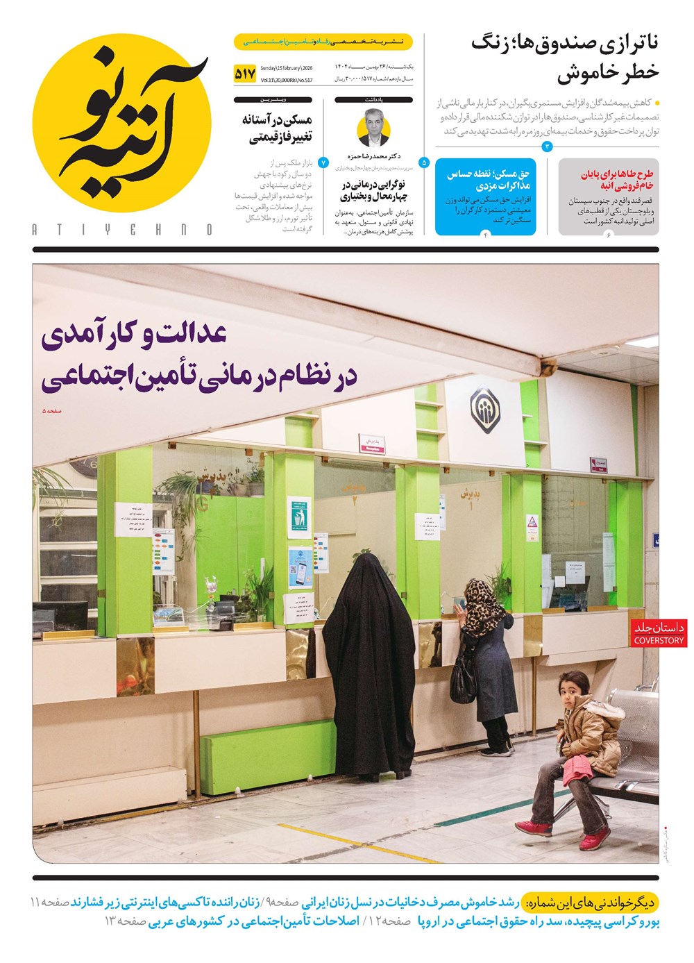 روزنامه تاریخ ۲۷ بهمن ۱۴۰۴