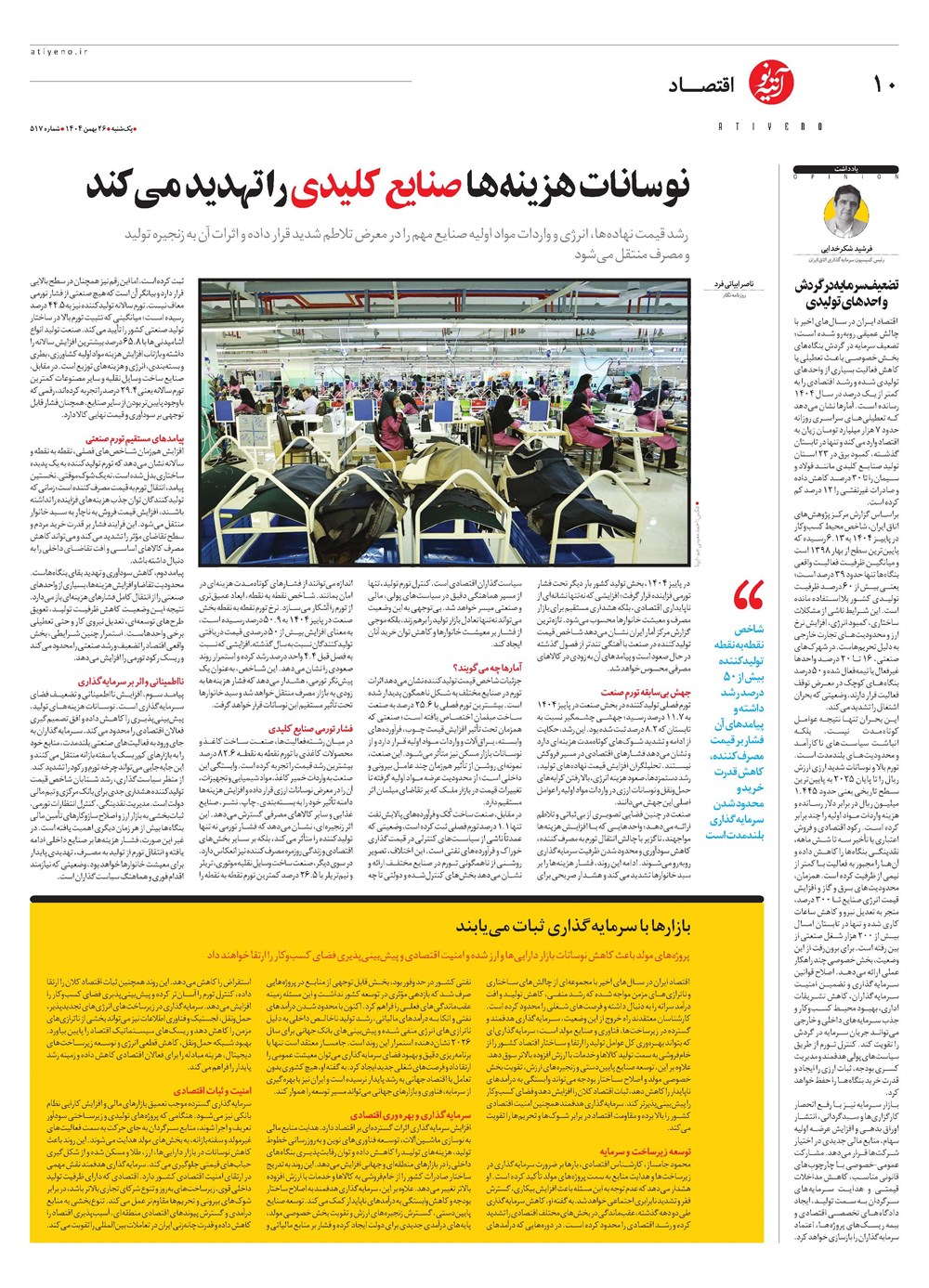 روزنامه تاریخ ۲۷ بهمن ۱۴۰۴