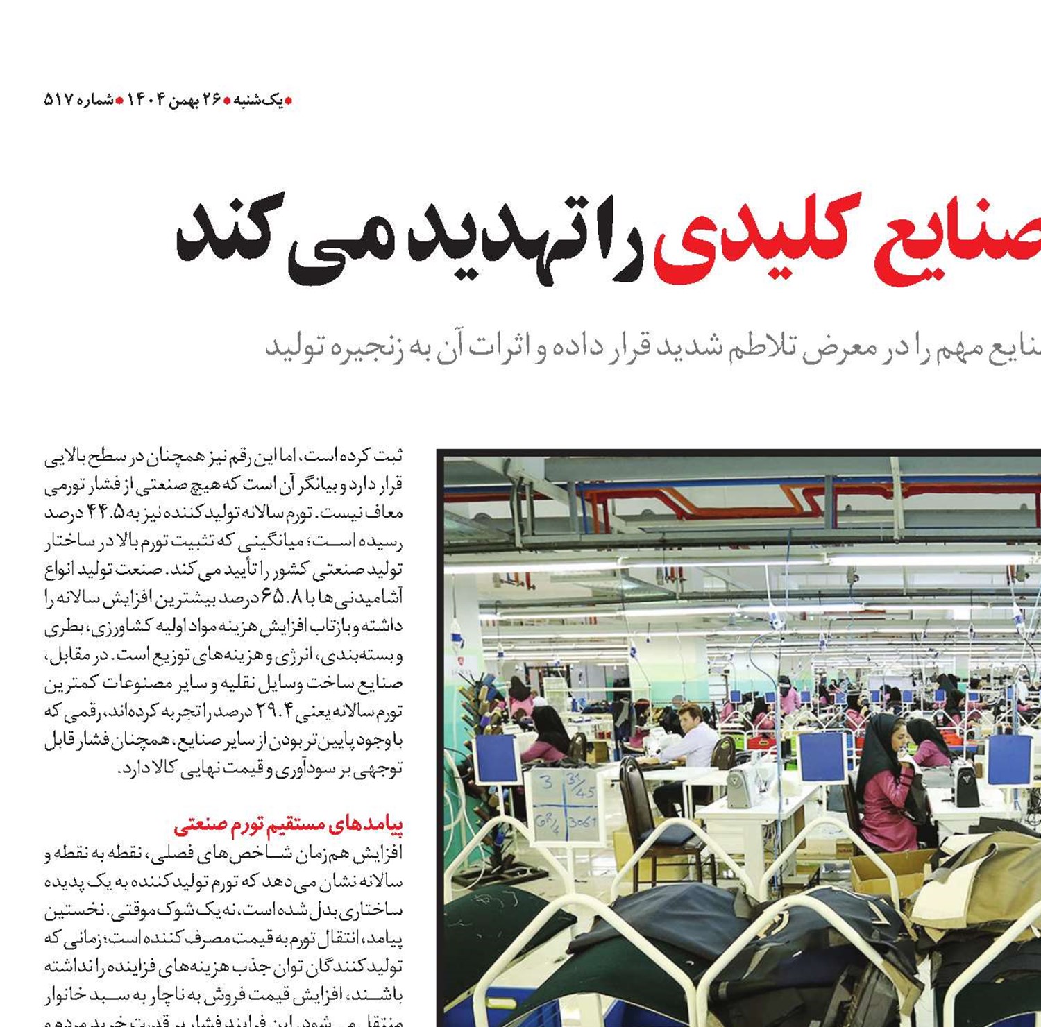 نوسانات هزینه‌ها صنایع کلیدی را تهدید می‌کند 