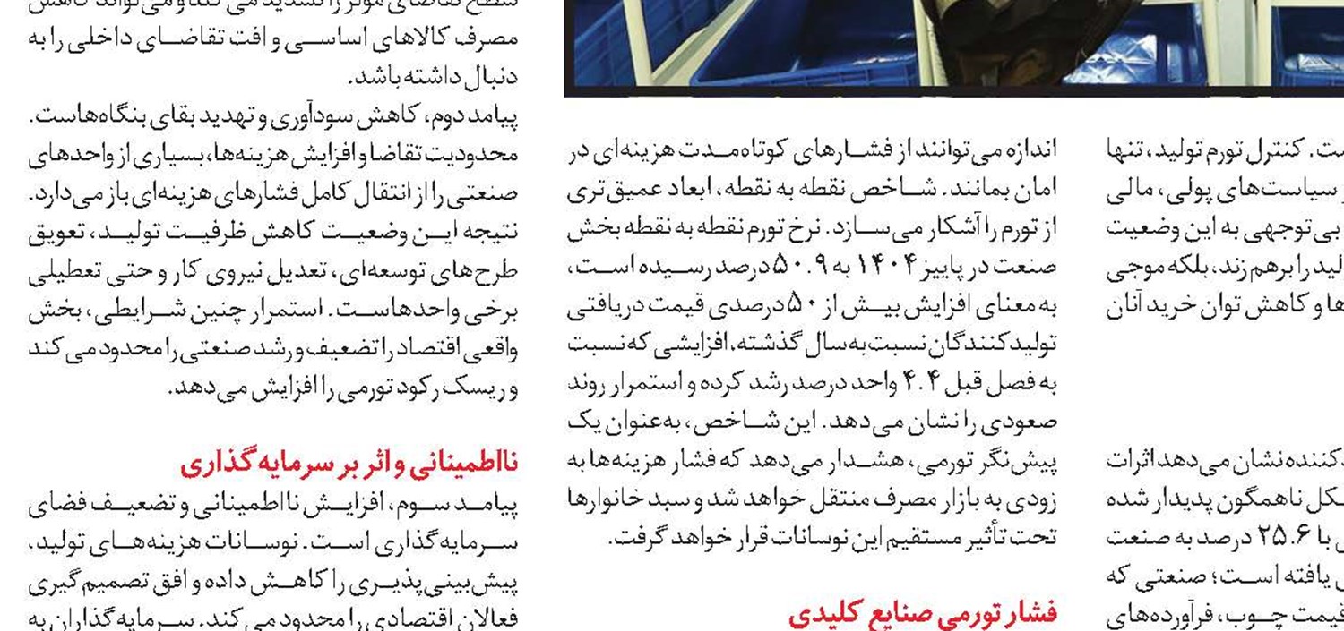 بازارها با سرمایه‌گذاری ثبات می‌یابند