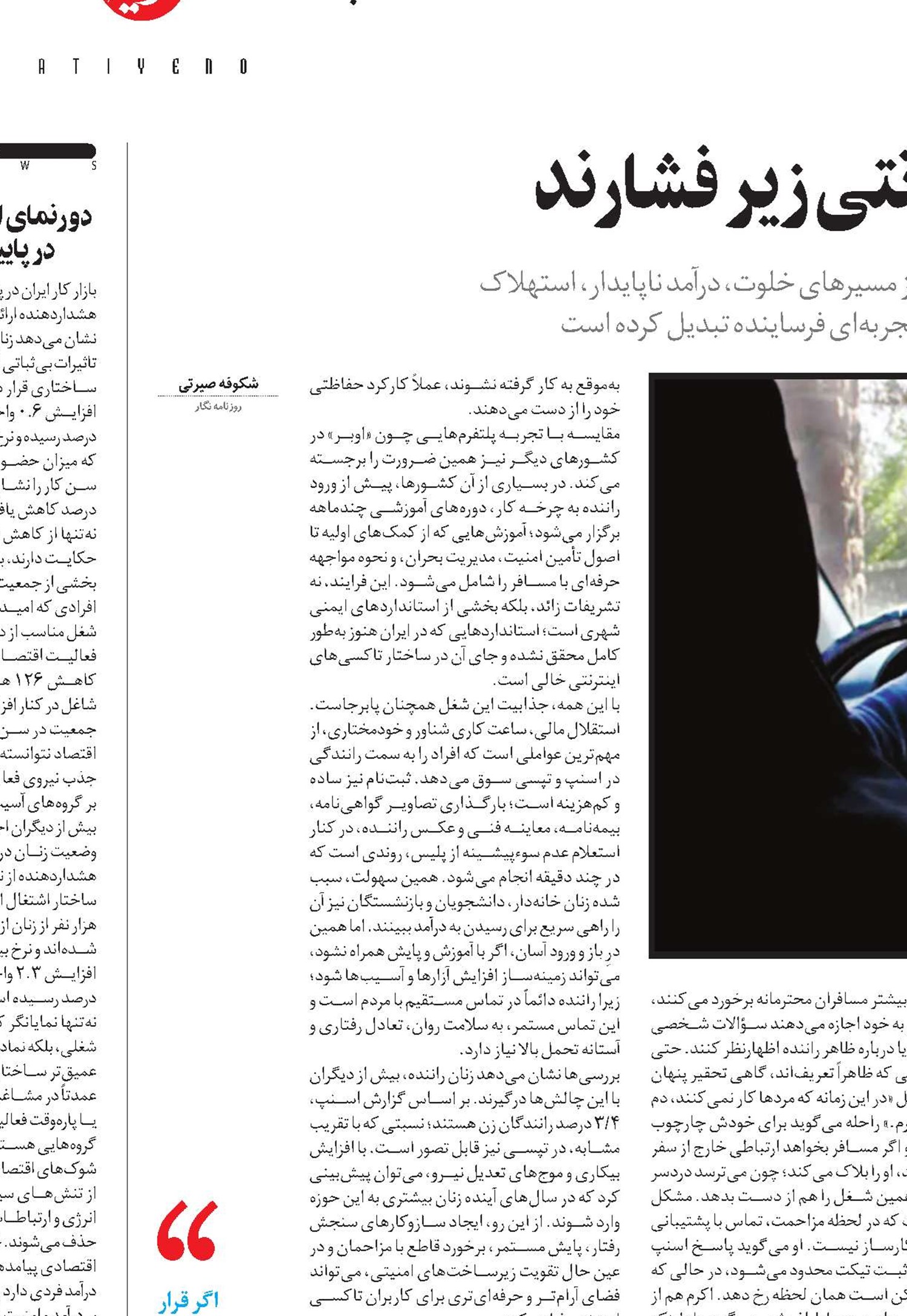 زنان راننده تاکسی‌های اینترنتی زیر فشارند