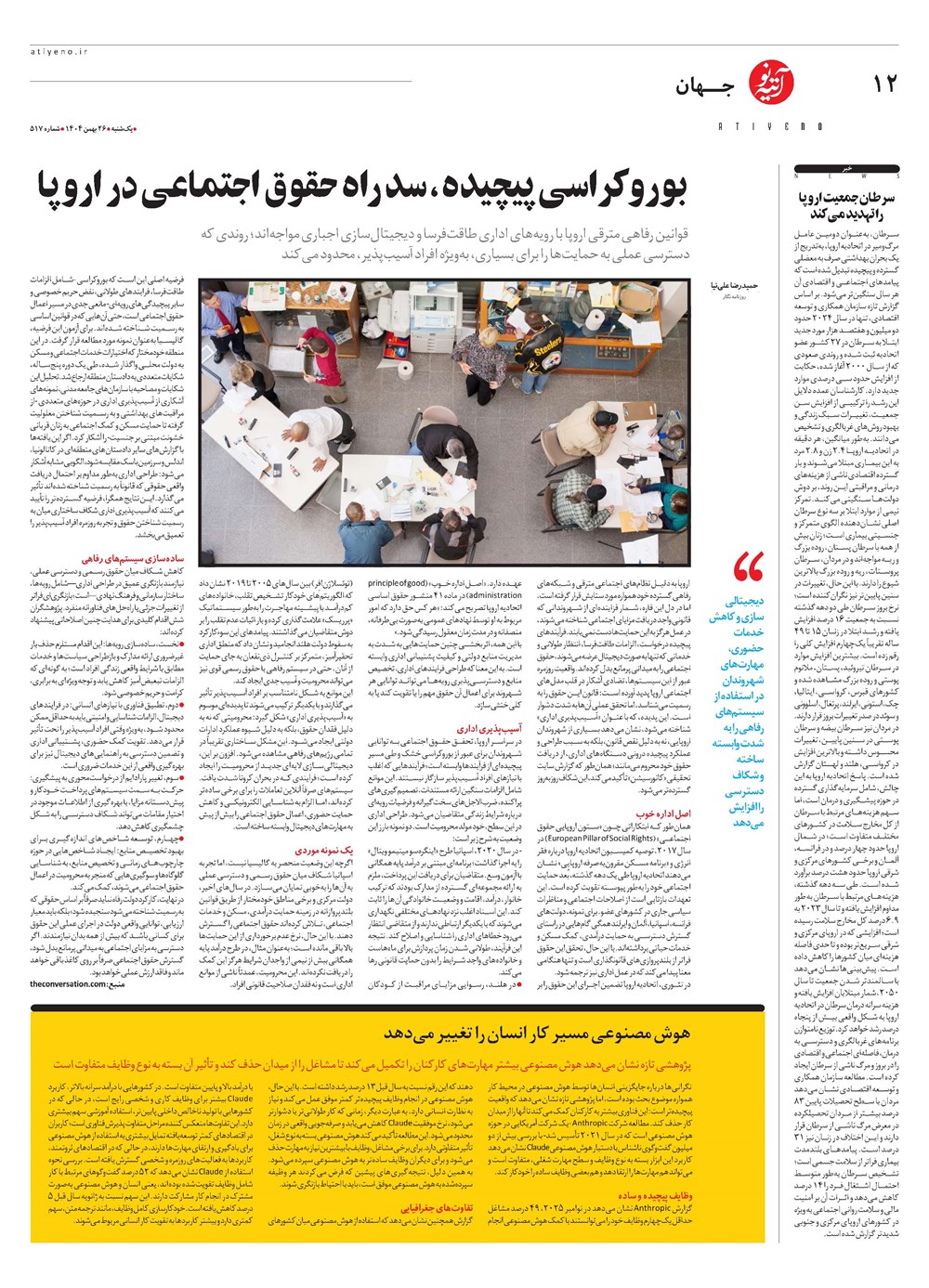 روزنامه تاریخ ۲۷ بهمن ۱۴۰۴