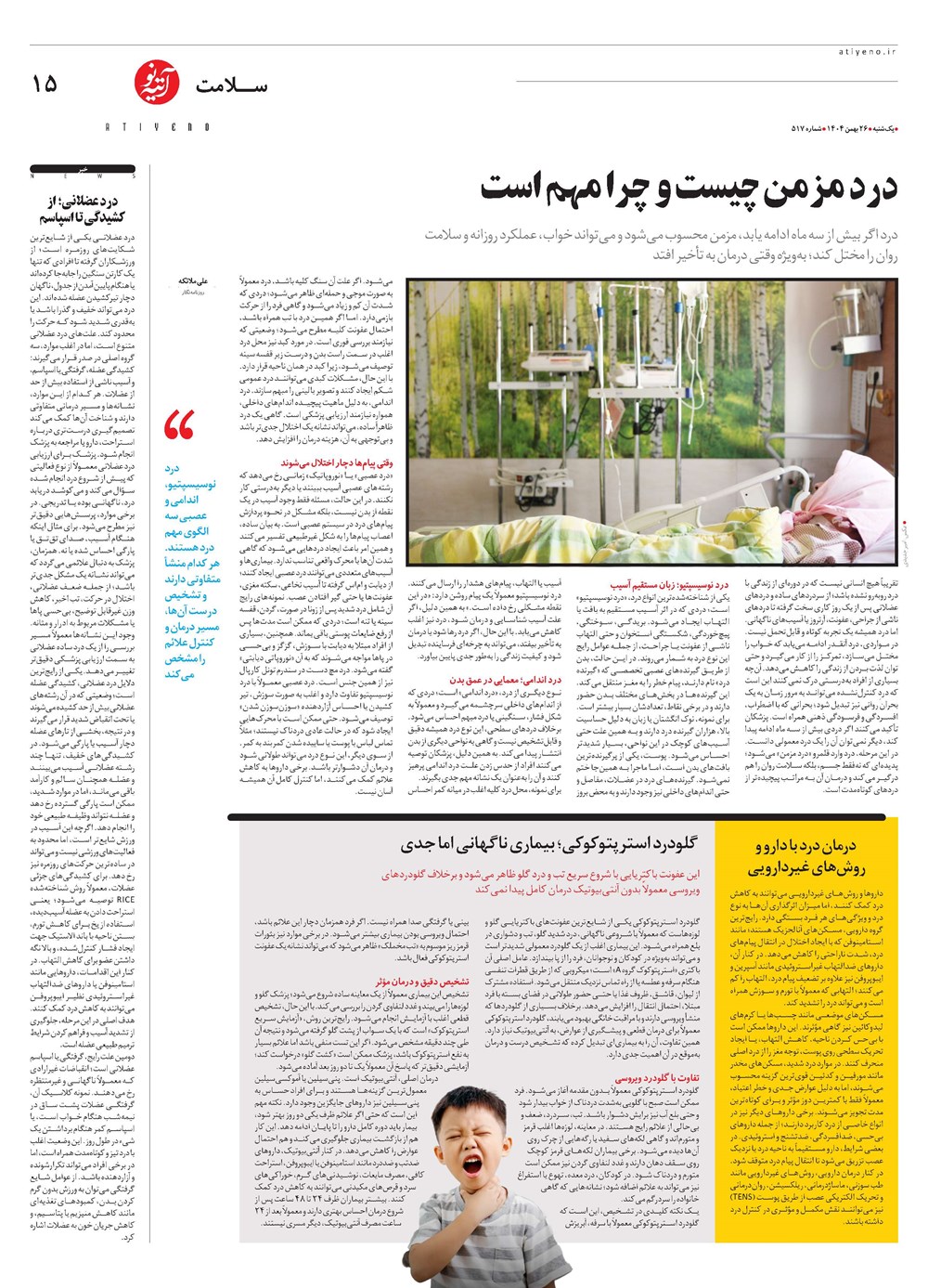 روزنامه تاریخ ۲۷ بهمن ۱۴۰۴