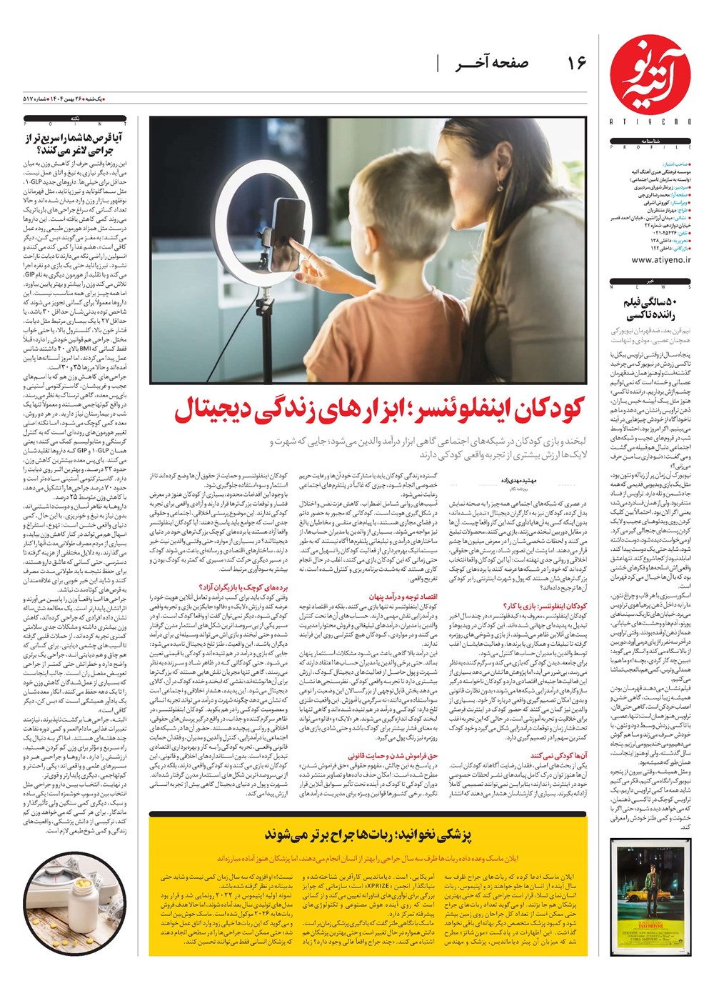 روزنامه تاریخ ۲۷ بهمن ۱۴۰۴