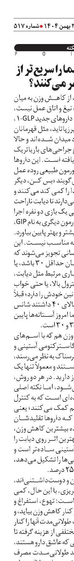    آیا قرص‌ها شما را سریع‌تر از جراحی لاغر می‌کنند؟