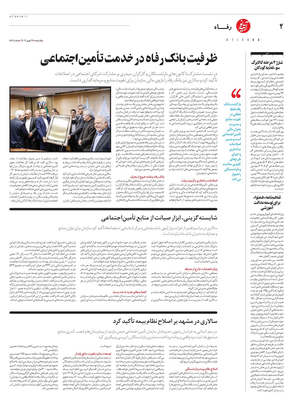 روزنامه تاریخ ۲۷ بهمن ۱۴۰۴