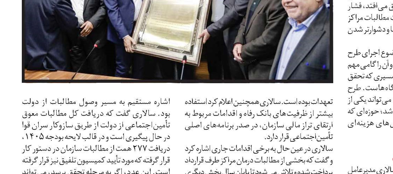 شایسته‌گزینی، ابزار صیانت از منابع تأمین‌اجتماعی