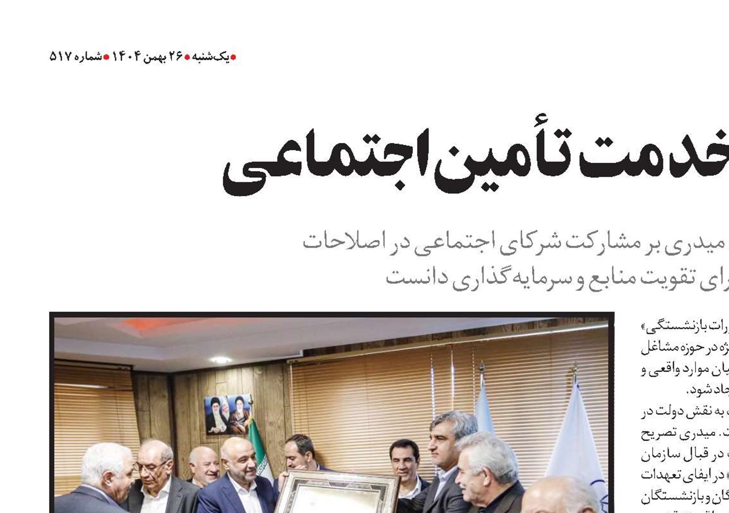 ظرفیت بانک رفاه در خدمت تأمین‌اجتماعی