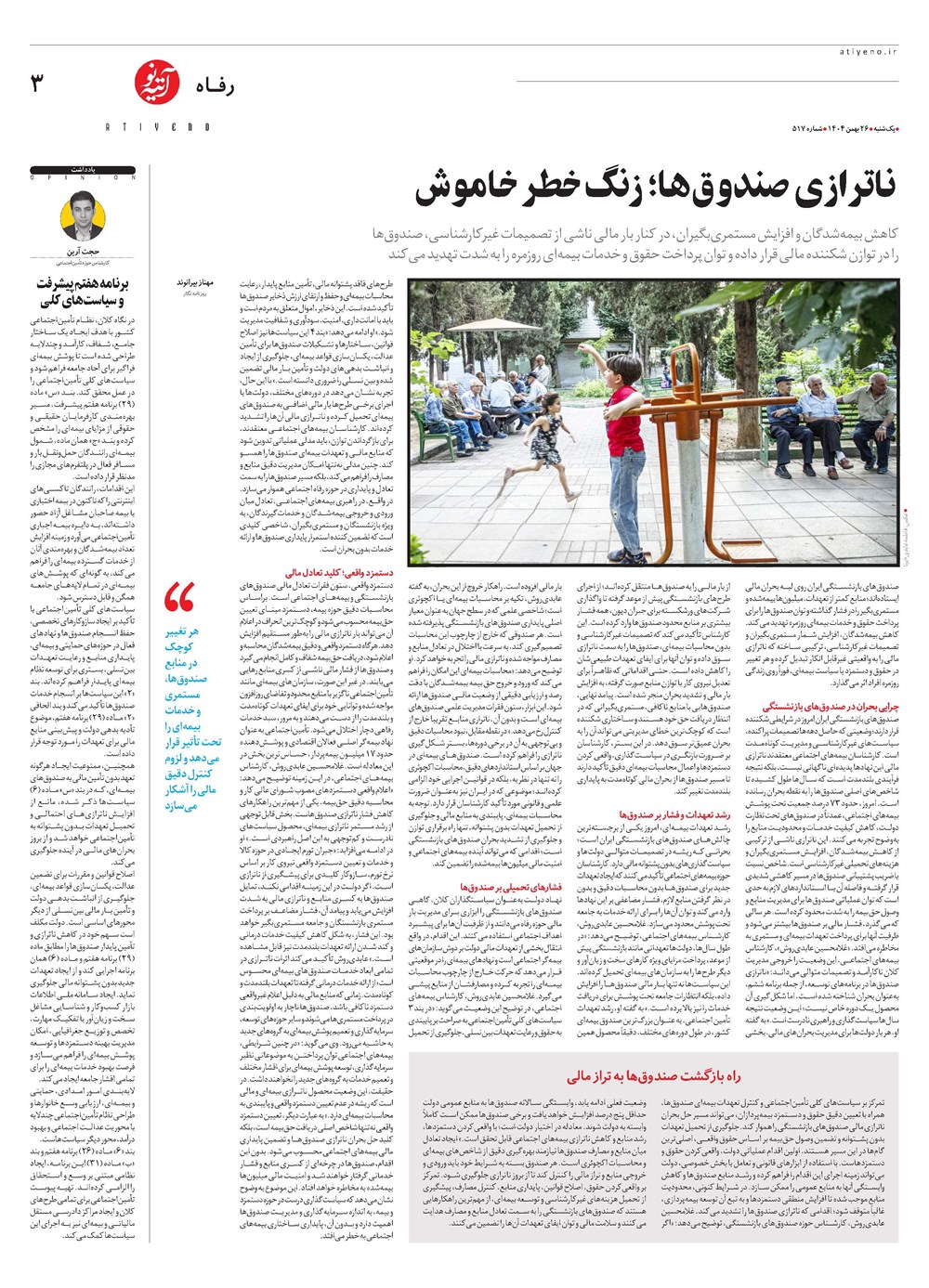 روزنامه تاریخ ۲۷ بهمن ۱۴۰۴