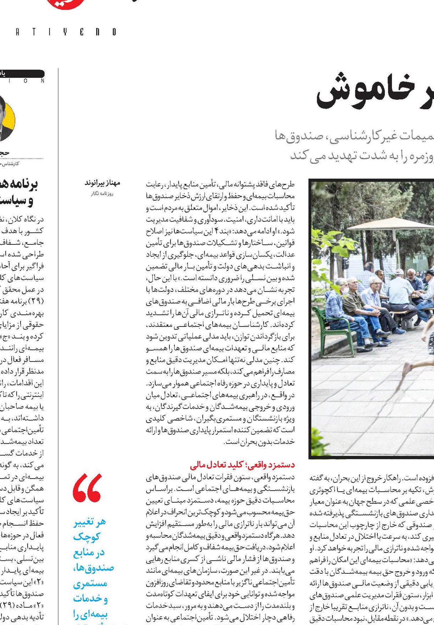  ناترازی صندوق‌ها؛ زنگ خطر خاموش