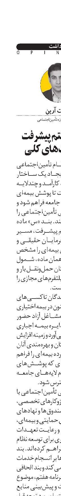 برنامه هفتم پیشرفت  و سیاست‌های کلی