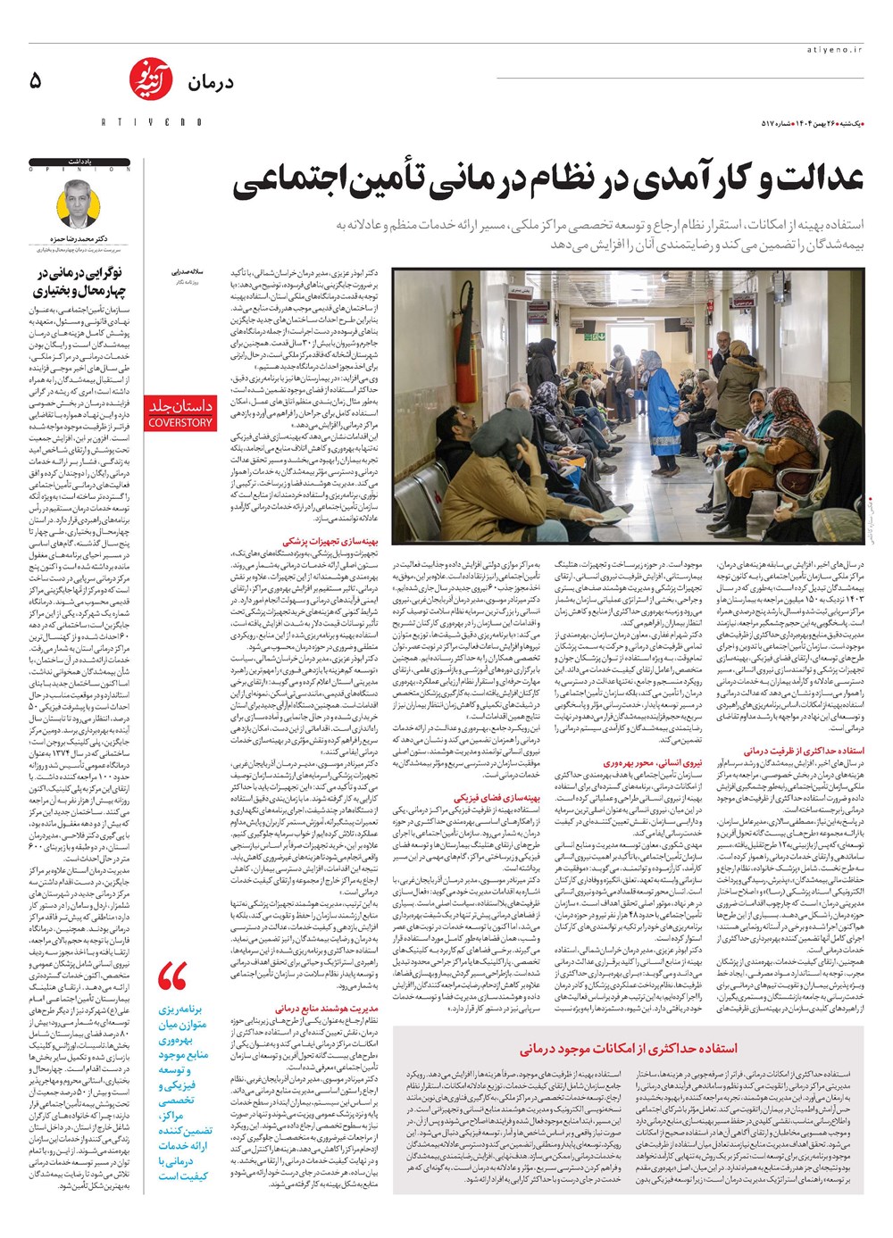 روزنامه تاریخ ۲۷ بهمن ۱۴۰۴