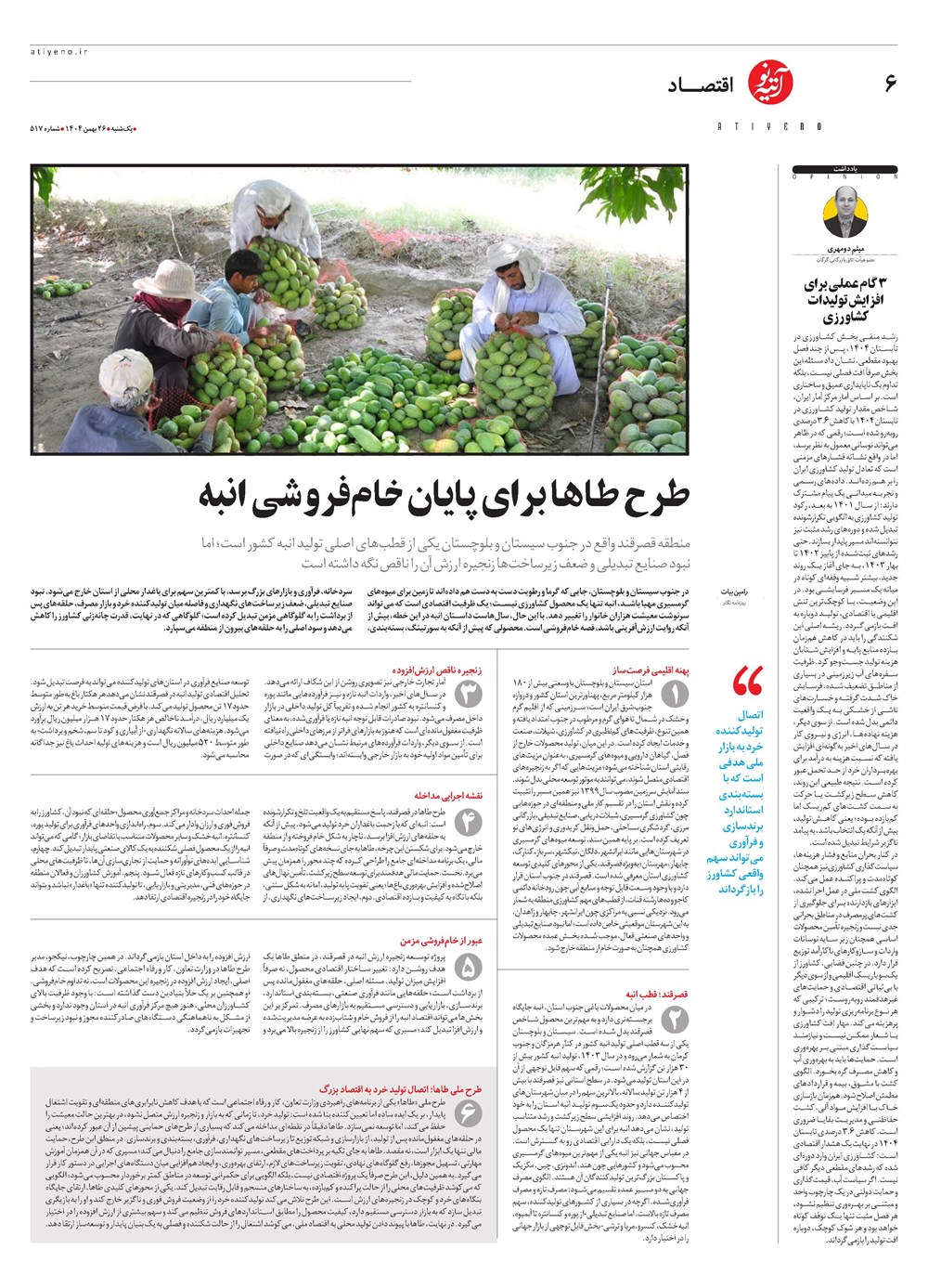 روزنامه تاریخ ۲۷ بهمن ۱۴۰۴