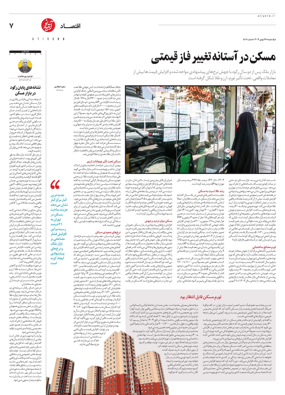 روزنامه تاریخ ۲۷ بهمن ۱۴۰۴