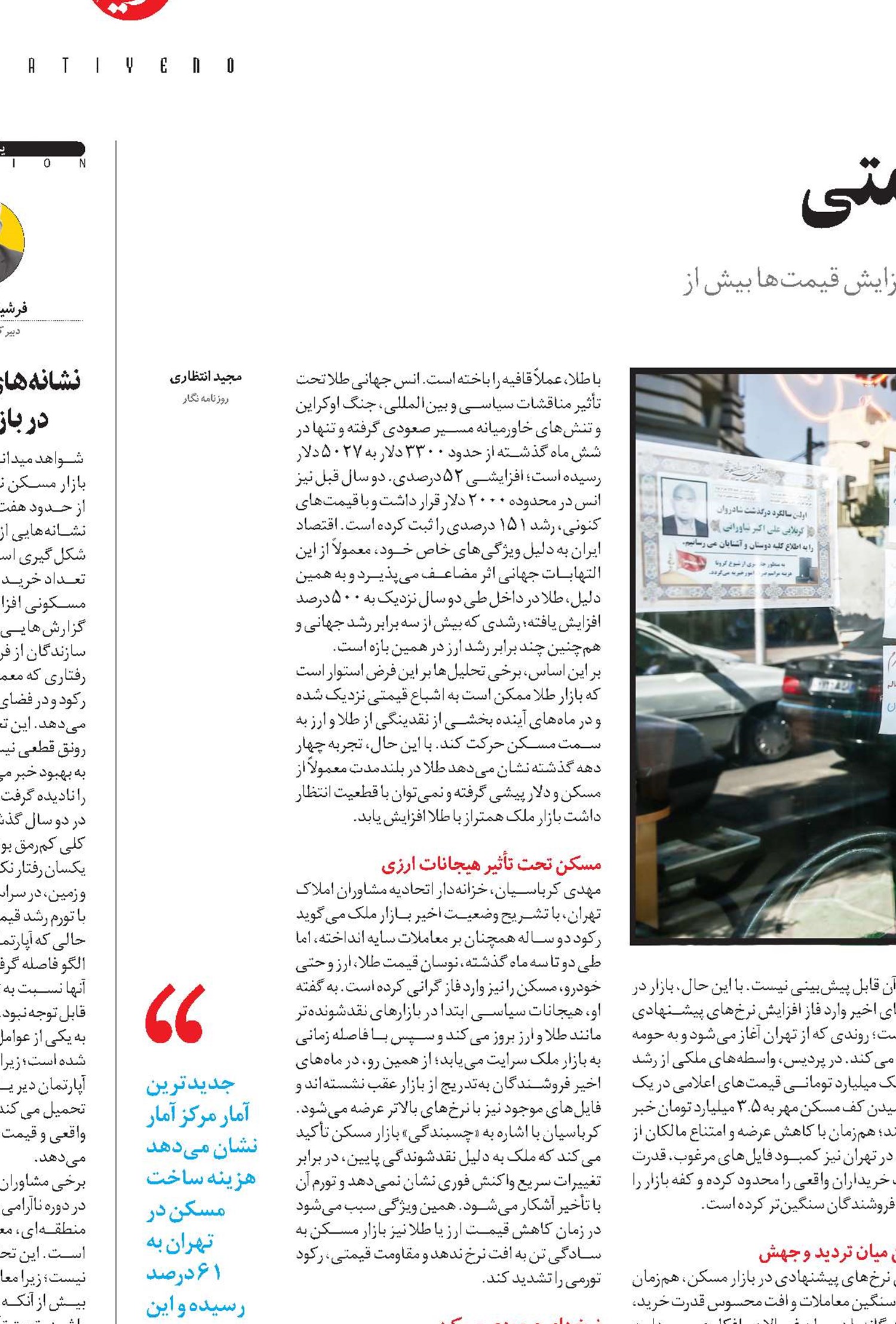 مسکن در آستانه تغییر فاز قیمتی