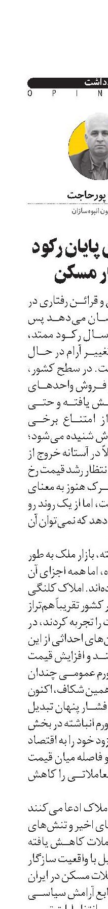 نشانه‌های پایان رکود در بازار مسکن