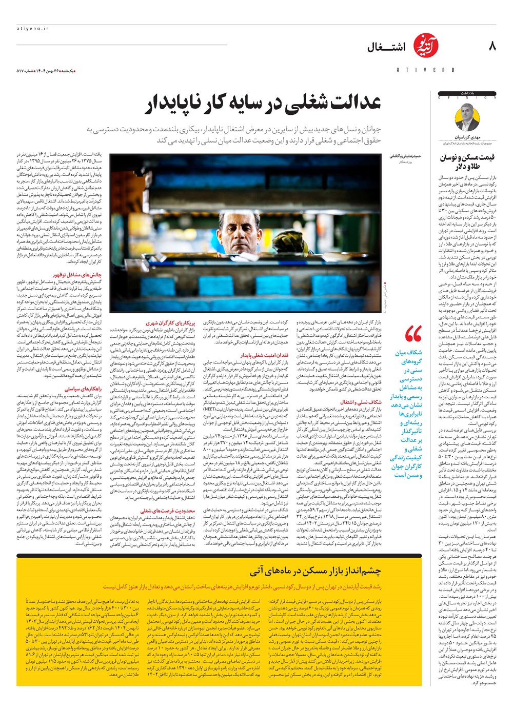 روزنامه تاریخ ۲۷ بهمن ۱۴۰۴