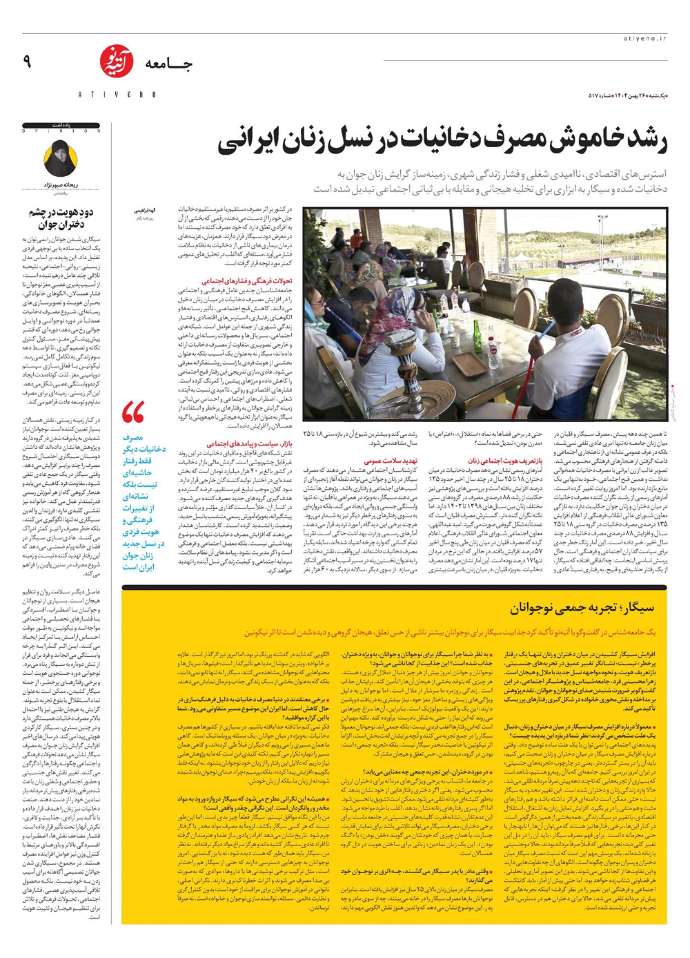 روزنامه تاریخ ۲۷ بهمن ۱۴۰۴