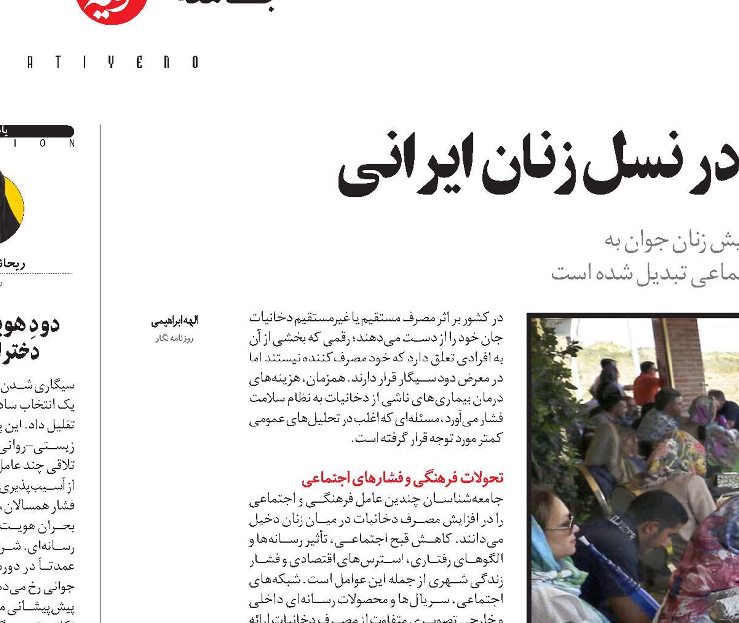 رشد خاموش مصرف دخانیات در نسل زنان ایرانی