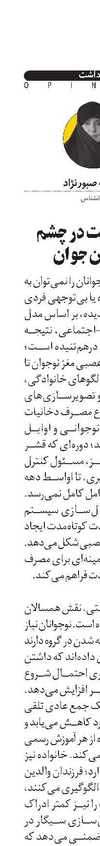 دودِ هویت در چشم دختران جوان