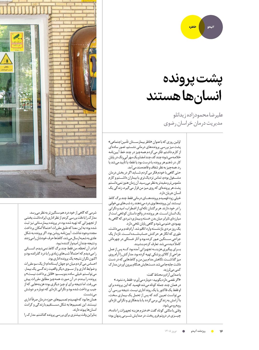 روزنامه تاریخ ۲۷ بهمن ۱۴۰۴