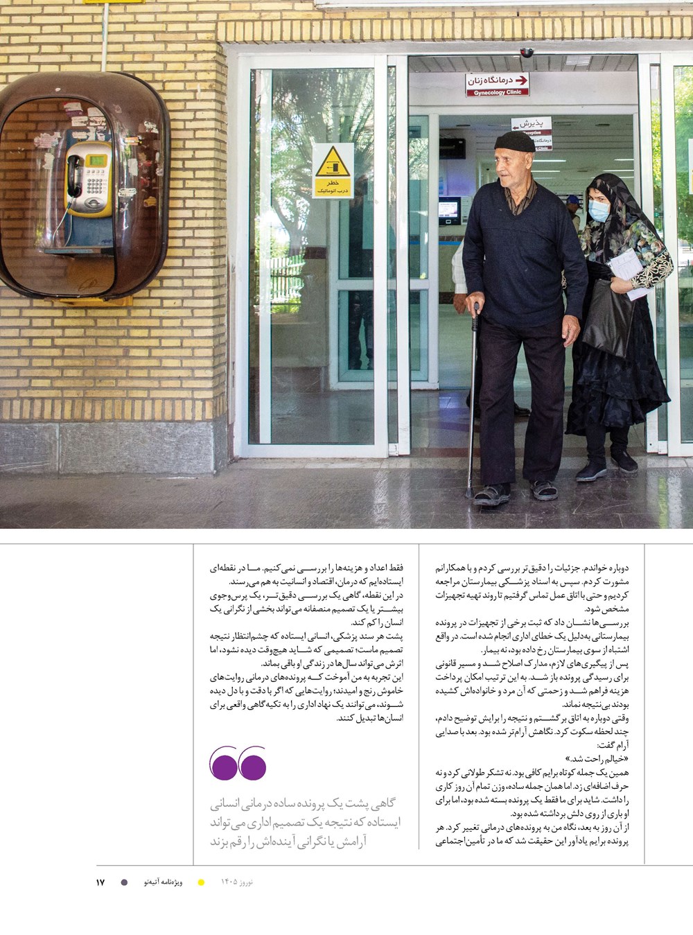 روزنامه تاریخ ۲۷ بهمن ۱۴۰۴